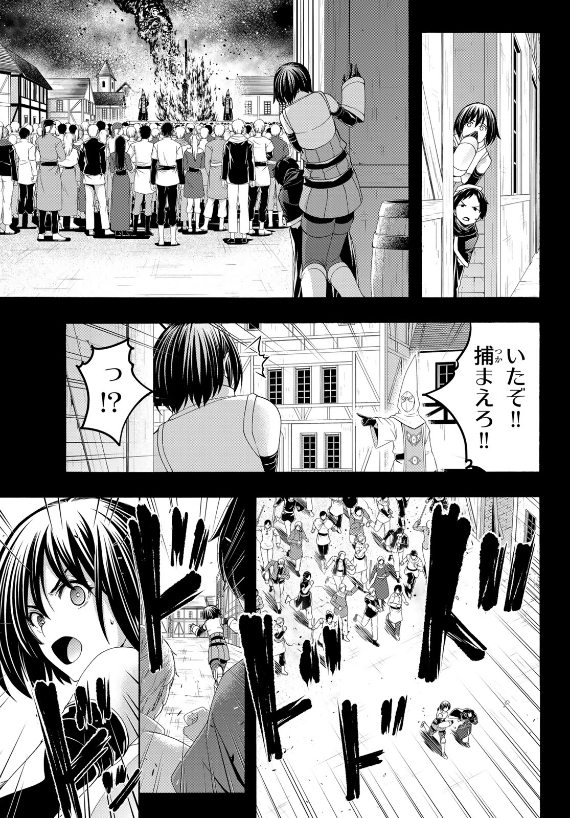 万の命の上に俺は立っている 第120話 - Page 25