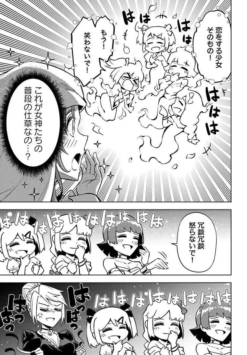 塔の管理をしてみよう 成为塔的管理者吧 成為塔的管理者吧 第101話 - Page 19