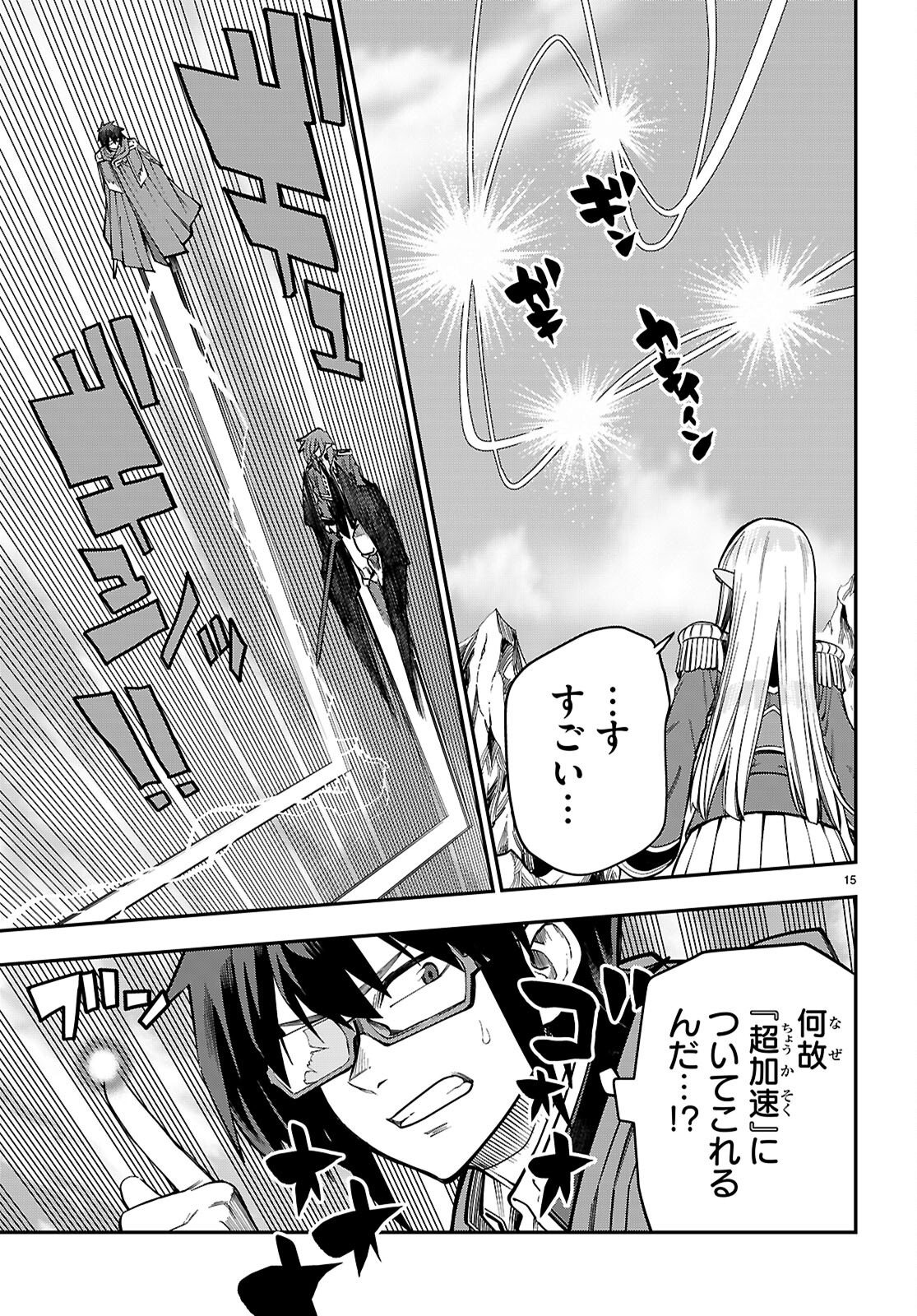 金色の文字使い 勇者四人に巻き込まれたユニークチート 第131話 - Page 15