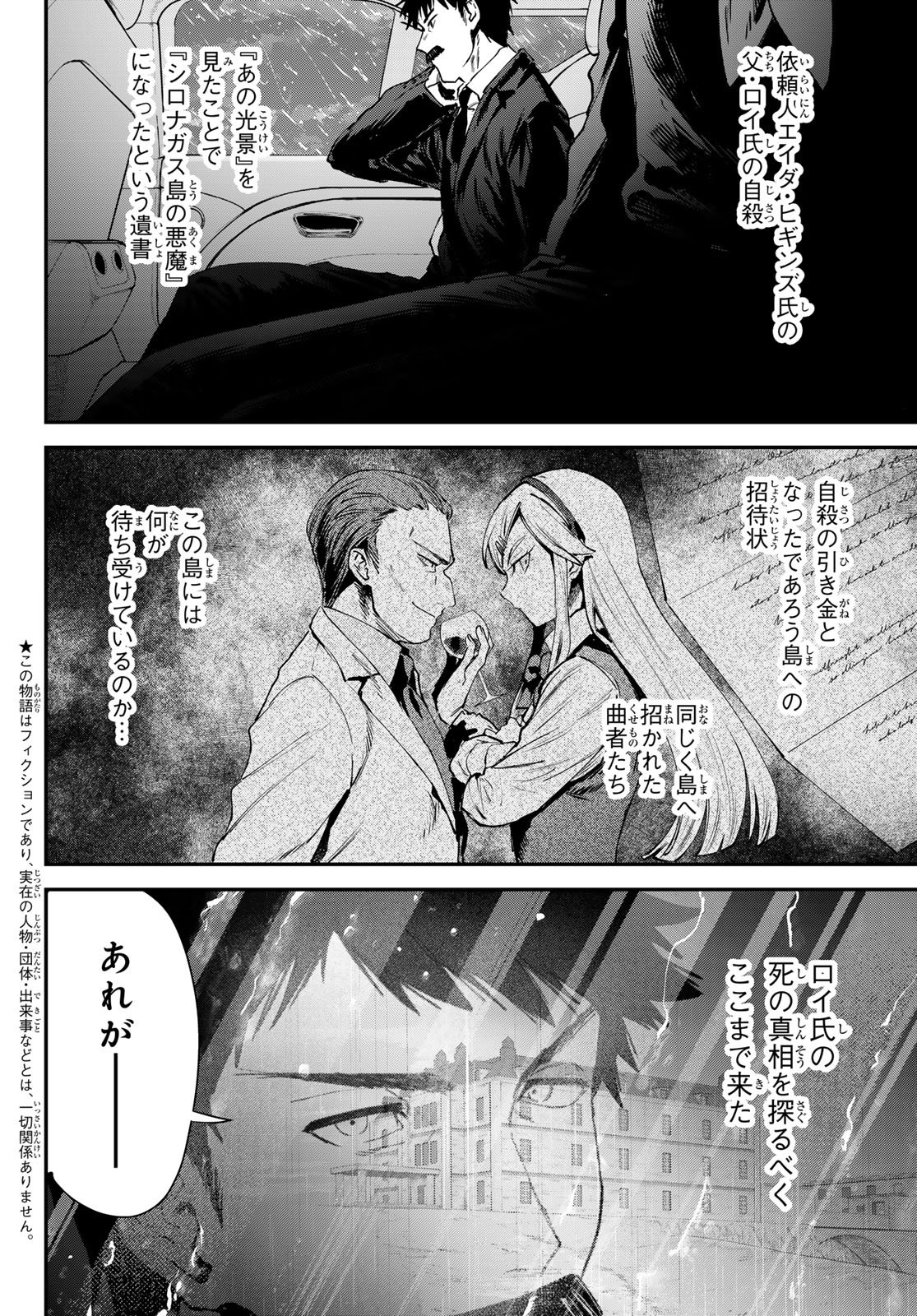 シロナガス島への帰還 第2話 - Page 2