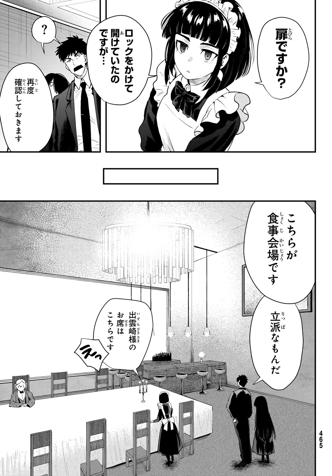 シロナガス島への帰還 第2話 - Page 35