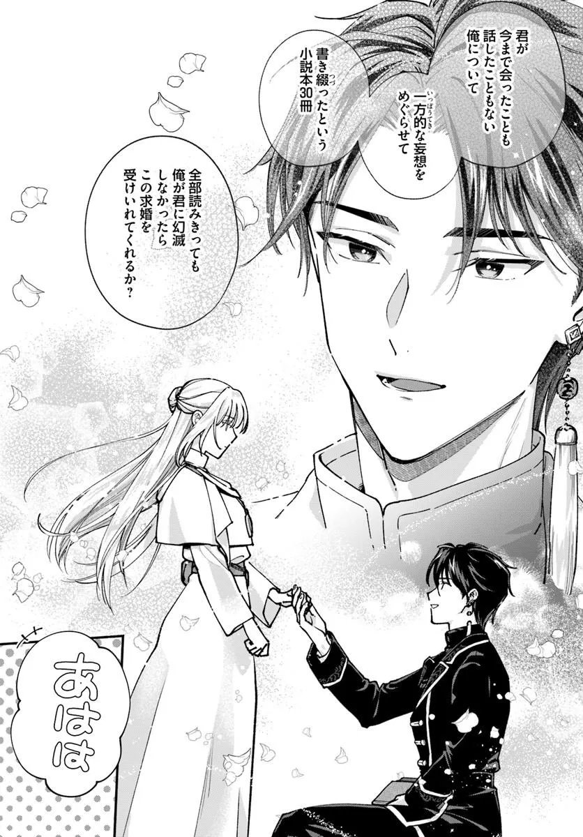 に求婚される 私との結婚は【解釈違い】なのでお断りします 第3.1話 - Page 8