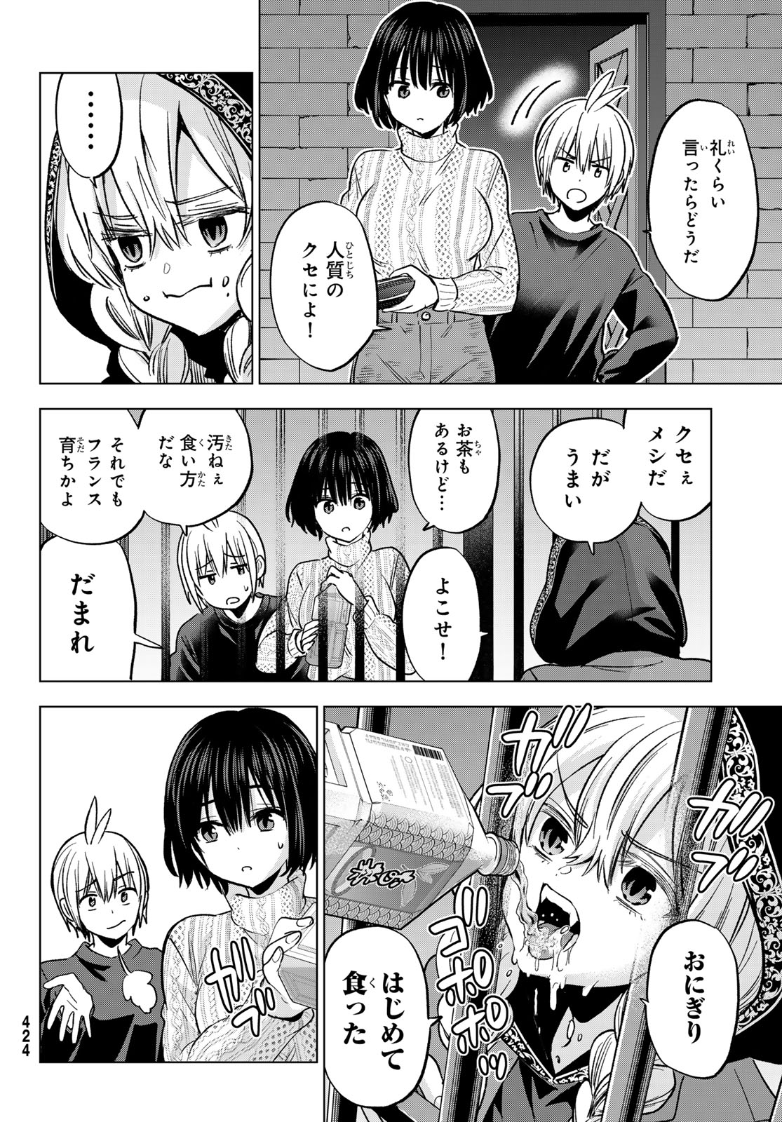 柊さんちの吸血事情 第39話 - Page 18
