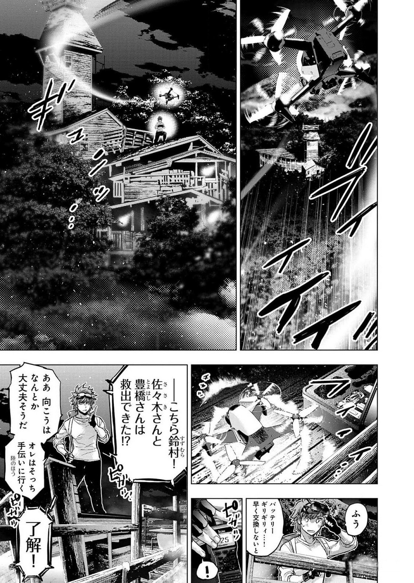 インゴシマ 第118話 - Page 5