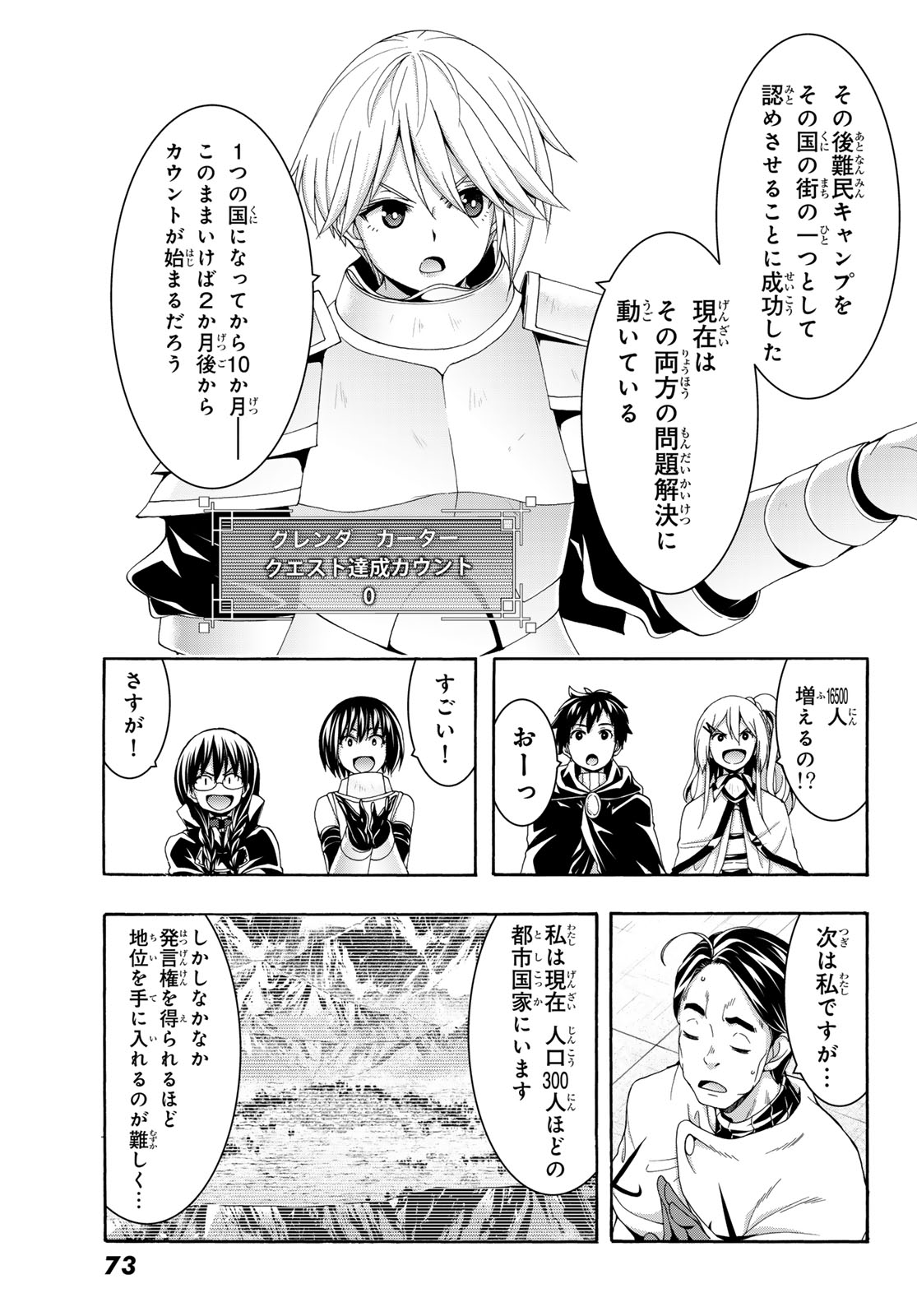 万の命の上に俺は立っている 第120話 - Page 13