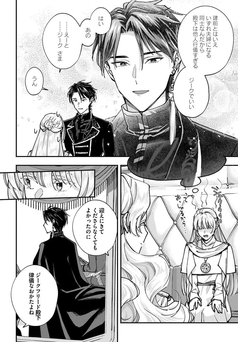 に求婚される 私との結婚は【解釈違い】なのでお断りします 第3.1話 - Page 10