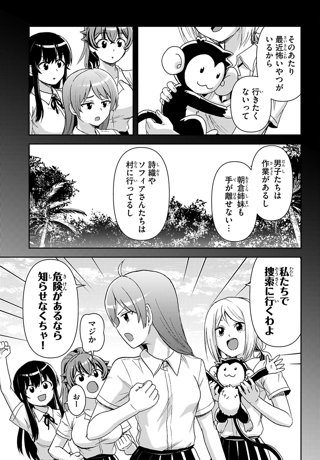  第59話 - Page 7