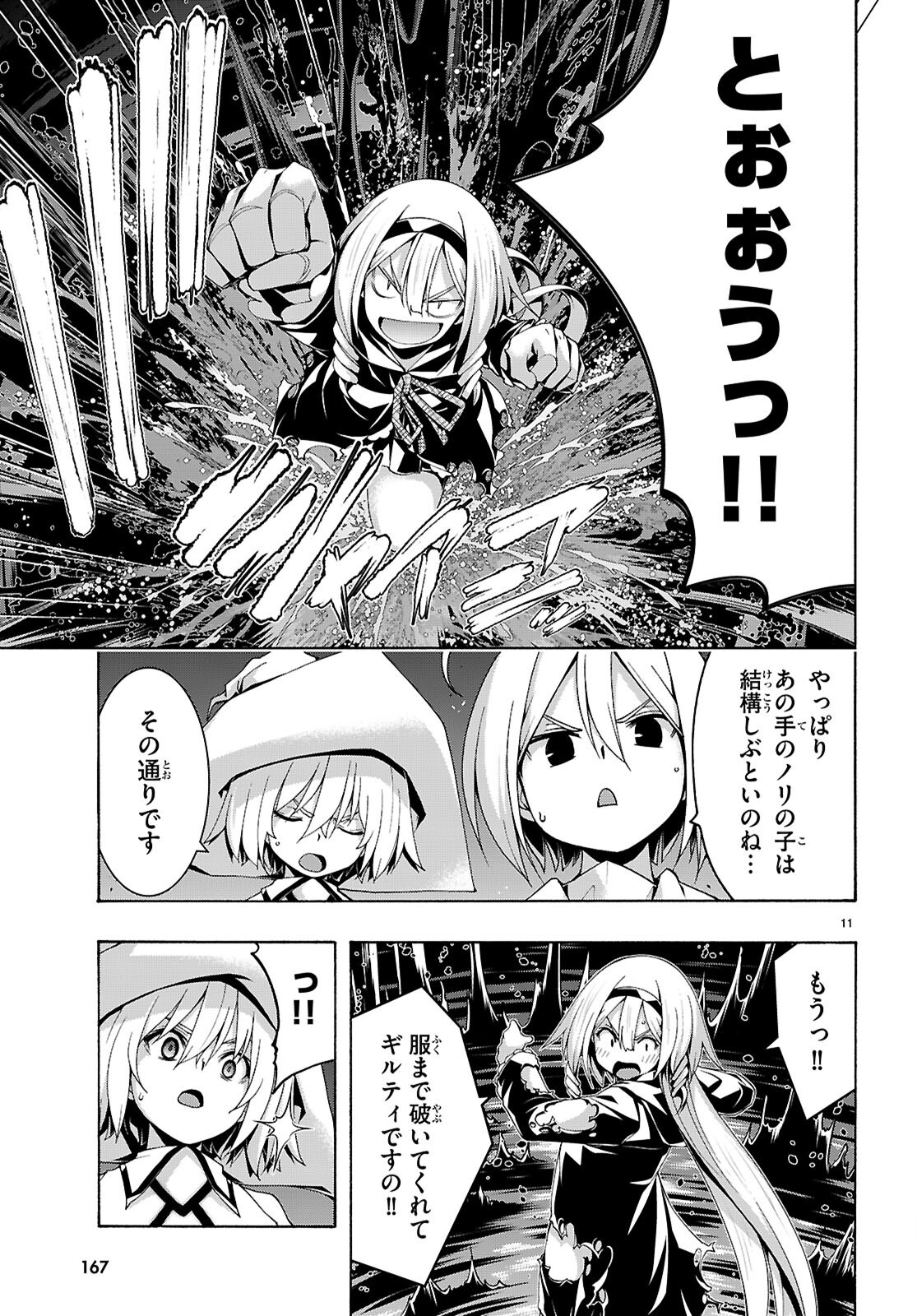 トリニティセブン 人の魔書使い 第176話 - Page 11