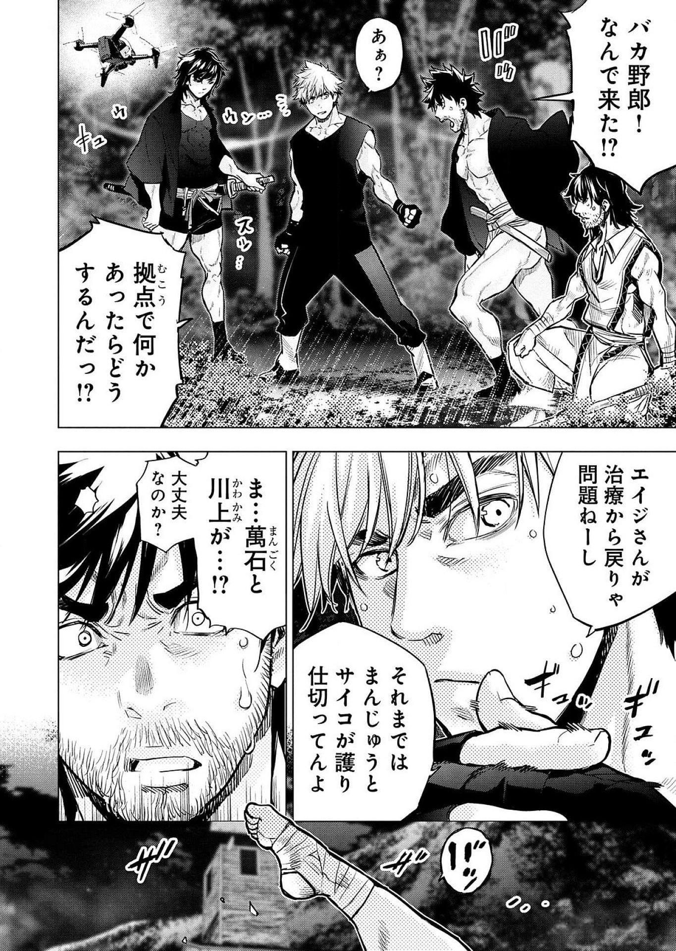 インゴシマ 第116話 - Page 7