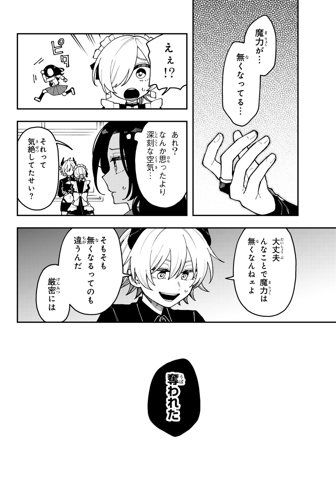 アイ・ヘイ・チュー 第1話 - Page 30