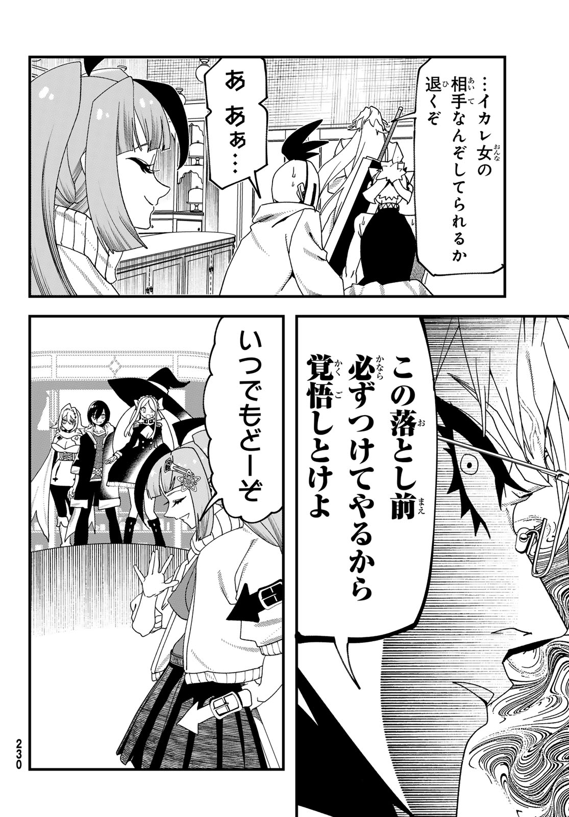 人生逆転ダンジョン Jinsei Gyakuten Danjon 第14話 - Page 32