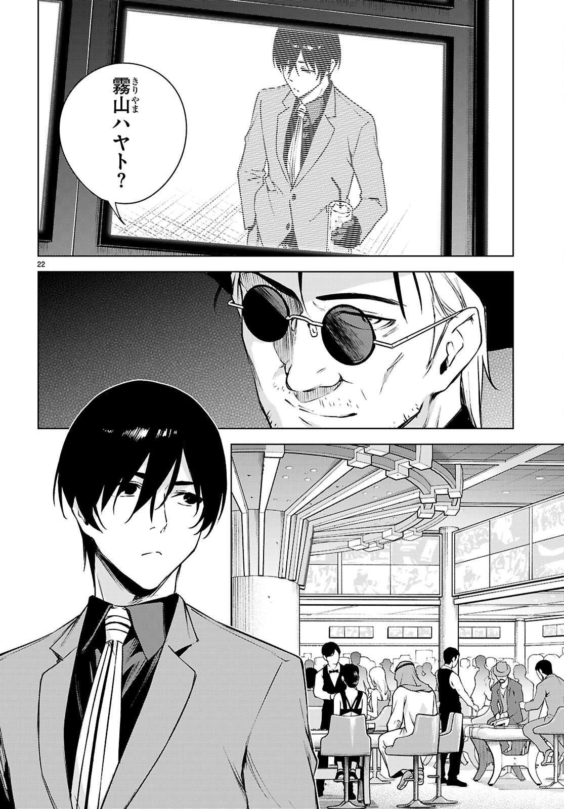 ハニートラップ・シェアハウス 第48話 - Page 22