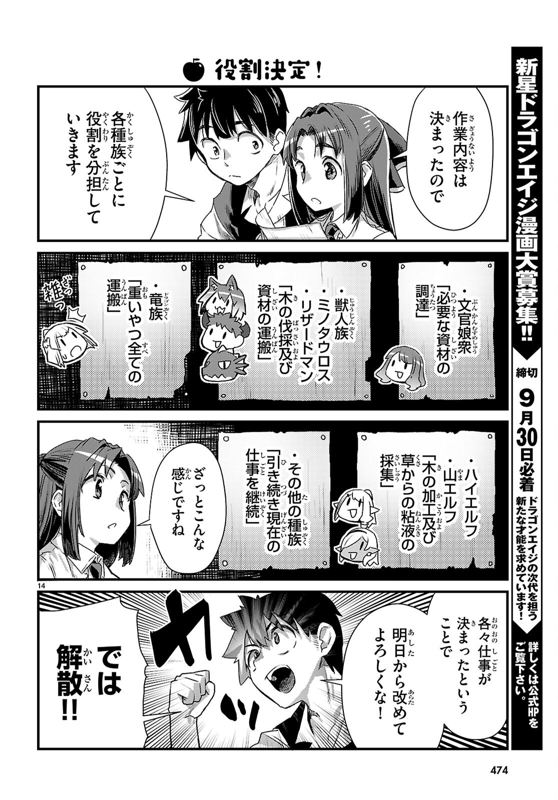 異世界のんびり農家の日常 第46話 - Page 14