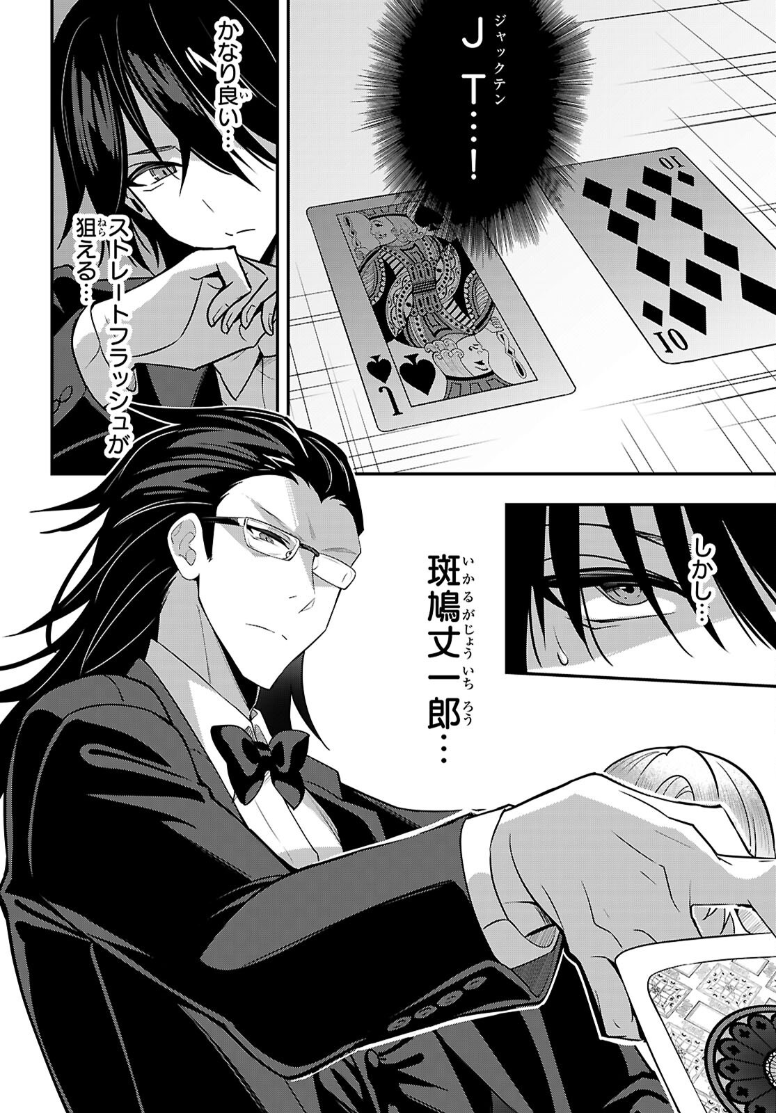 ストラテジックラバーズ 第65話 - Page 8