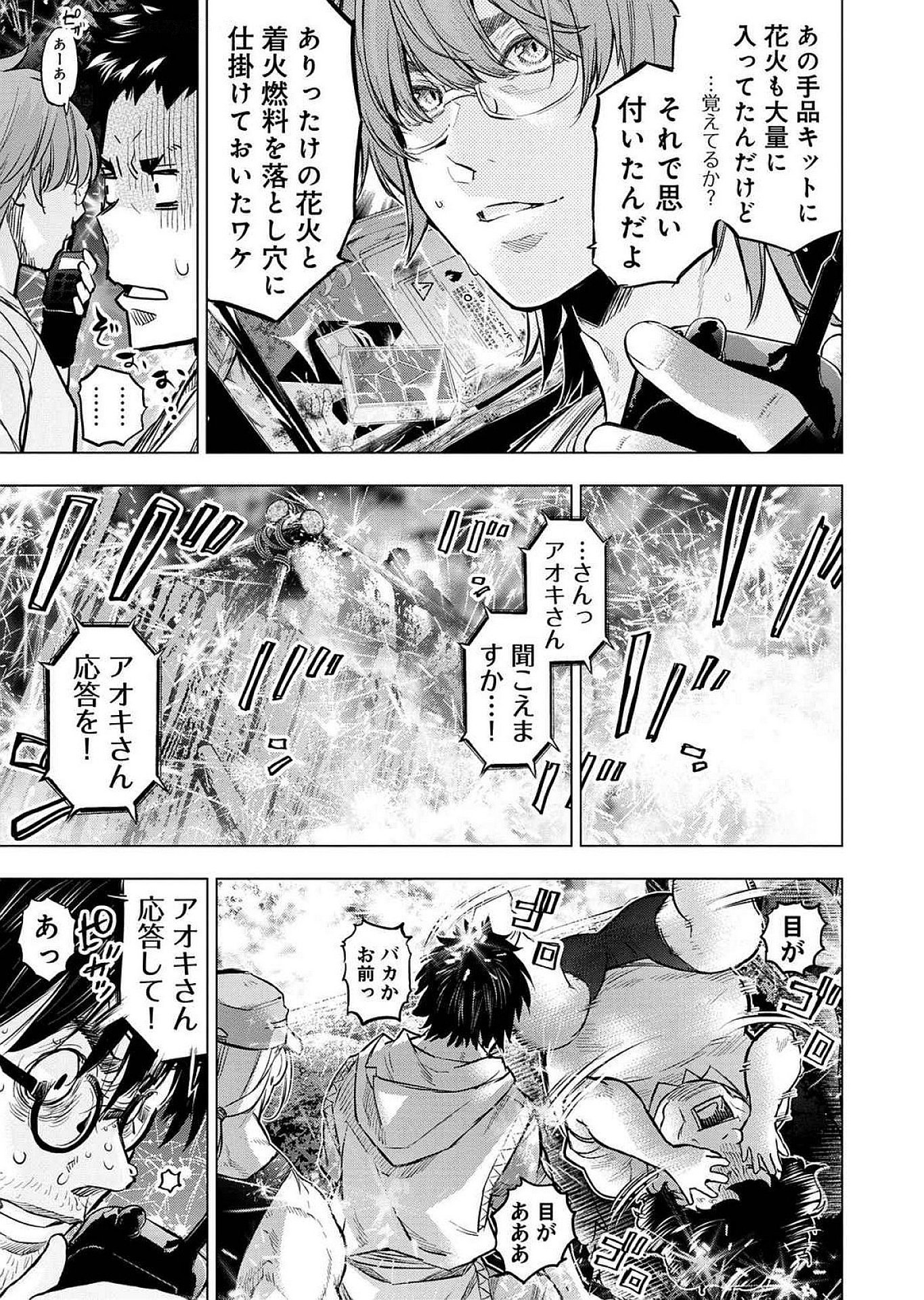 インゴシマ 第125話 - Page 15