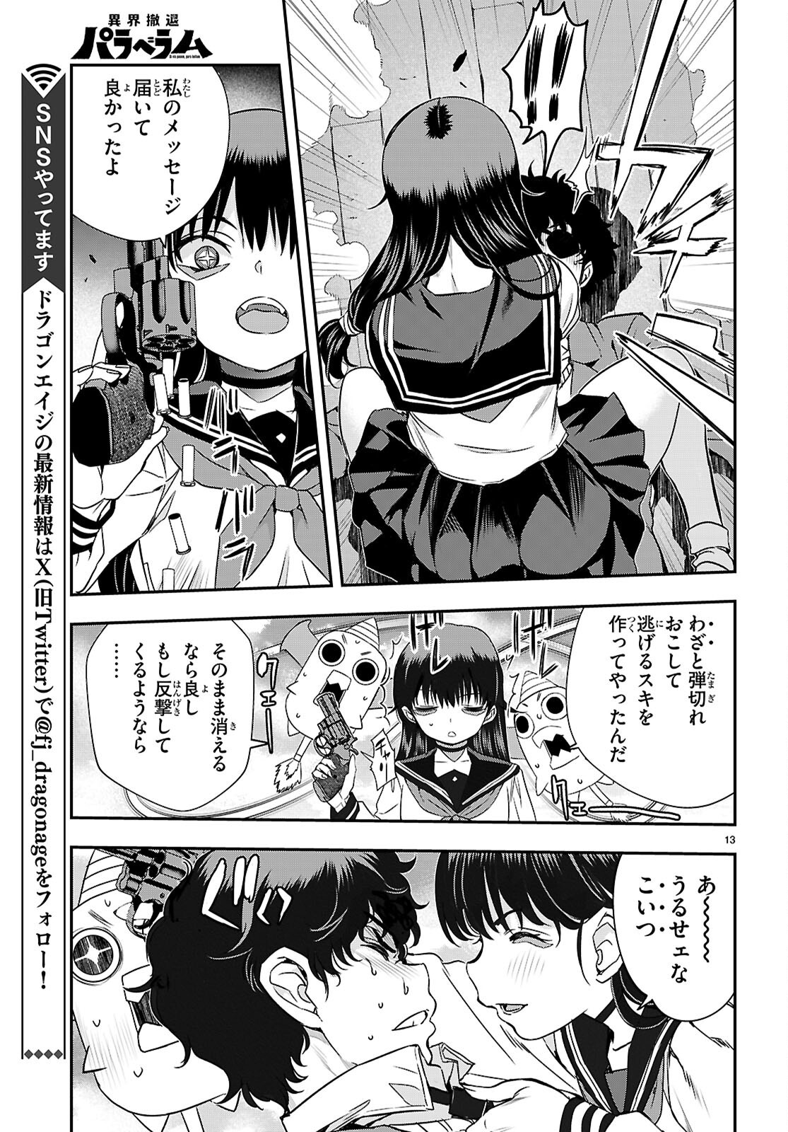 異界撤退パラベラム 第18話 - Page 13