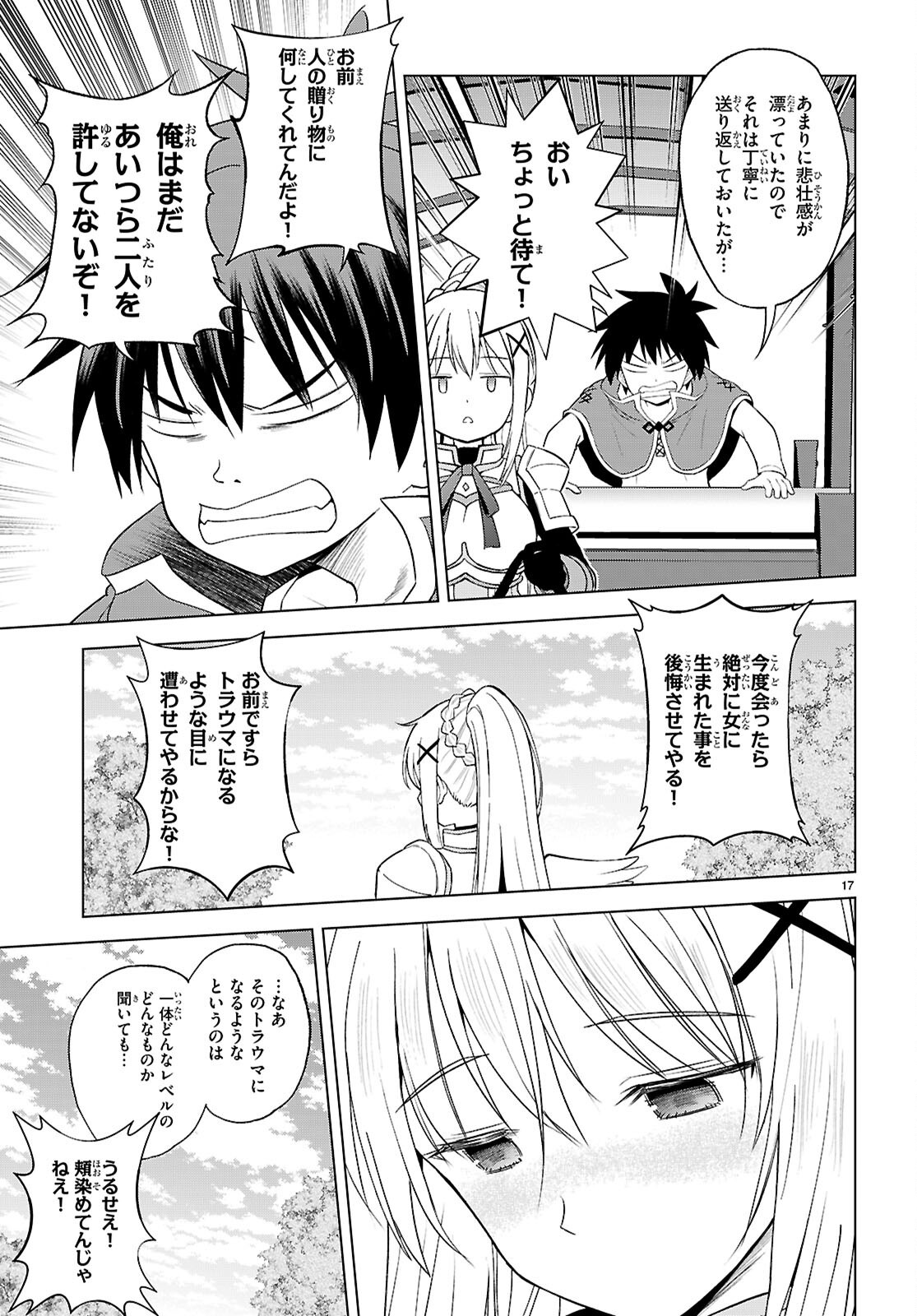 この素晴らしい世界に祝福を 第140話 - Page 17