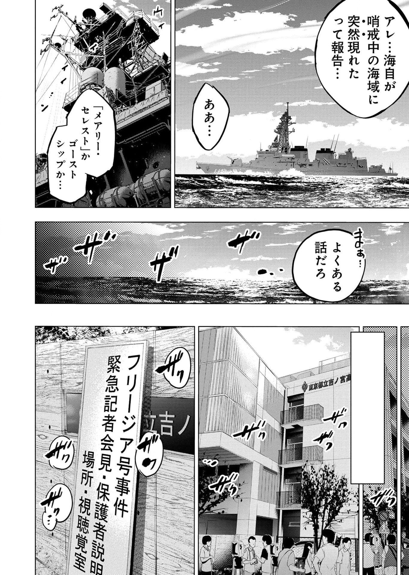 インゴシマ 第112話 - Page 7