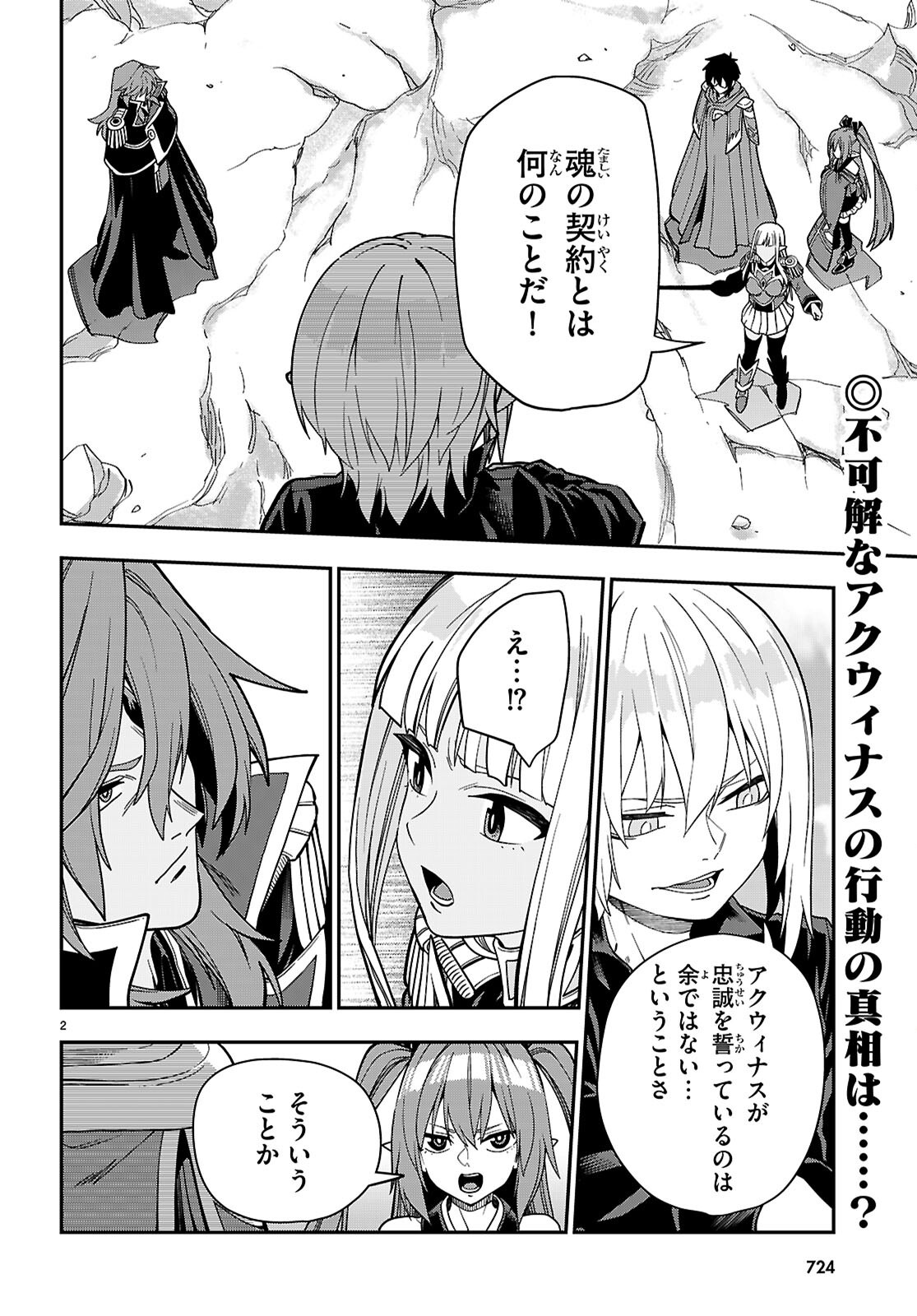 金色の文字使い 勇者四人に巻き込まれたユニークチート 第131話 - Page 2