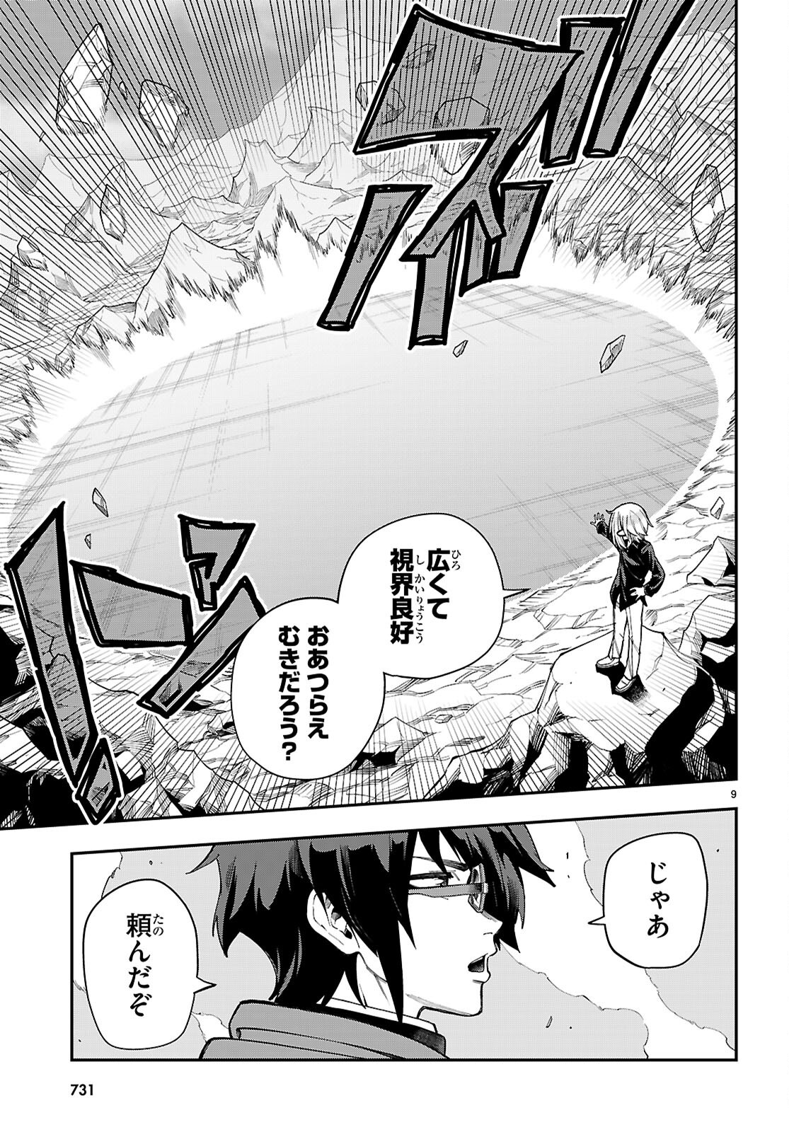 金色の文字使い 勇者四人に巻き込まれたユニークチート 第131話 - Page 9