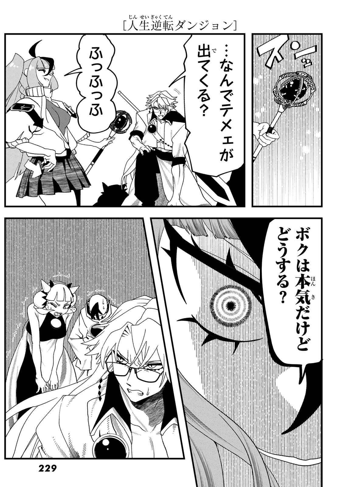 人生逆転ダンジョン Jinsei Gyakuten Danjon 第14話 - Page 31