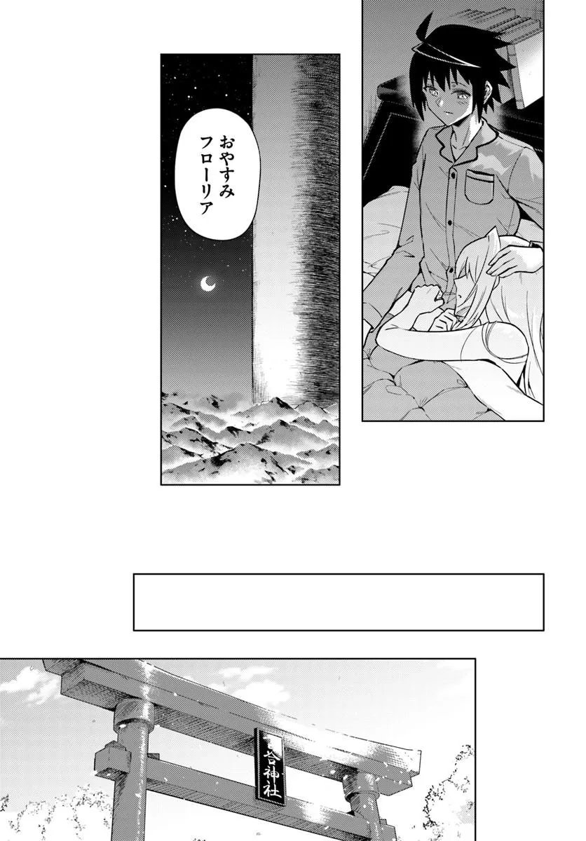 塔の管理をしてみよう 成为塔的管理者吧 成為塔的管理者吧 第101話 - Page 13
