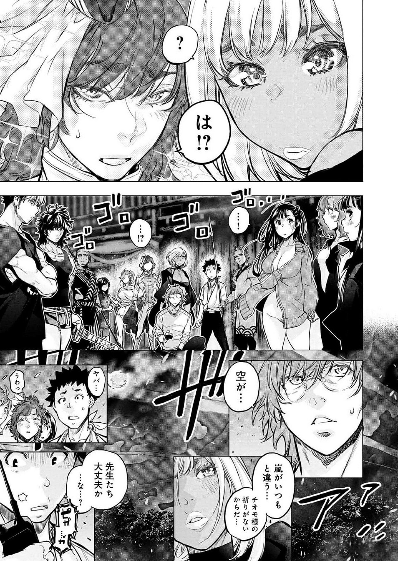 インゴシマ 第120話 - Page 7