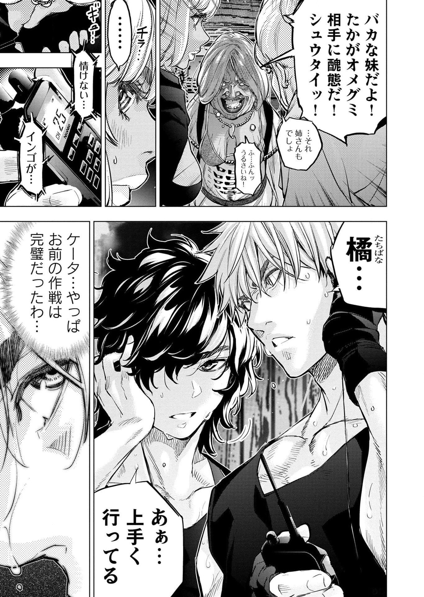 インゴシマ 第114話 - Page 13