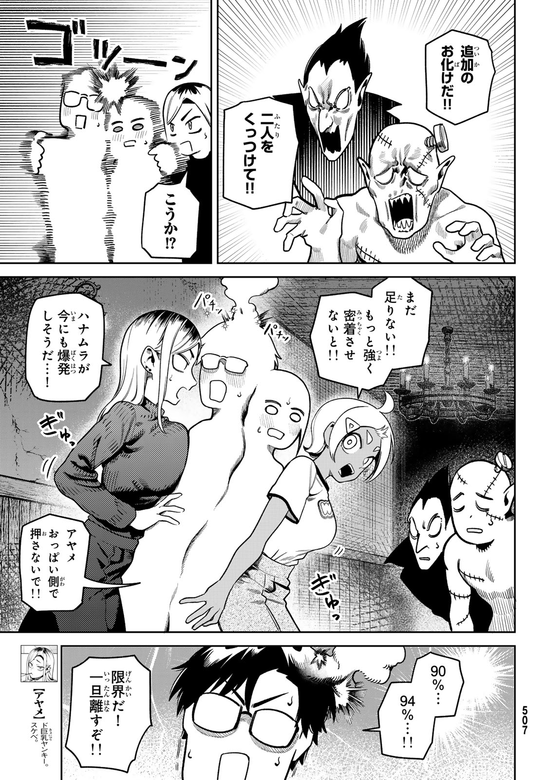 お前がヤったんだろ！ 第12話 - Page 9