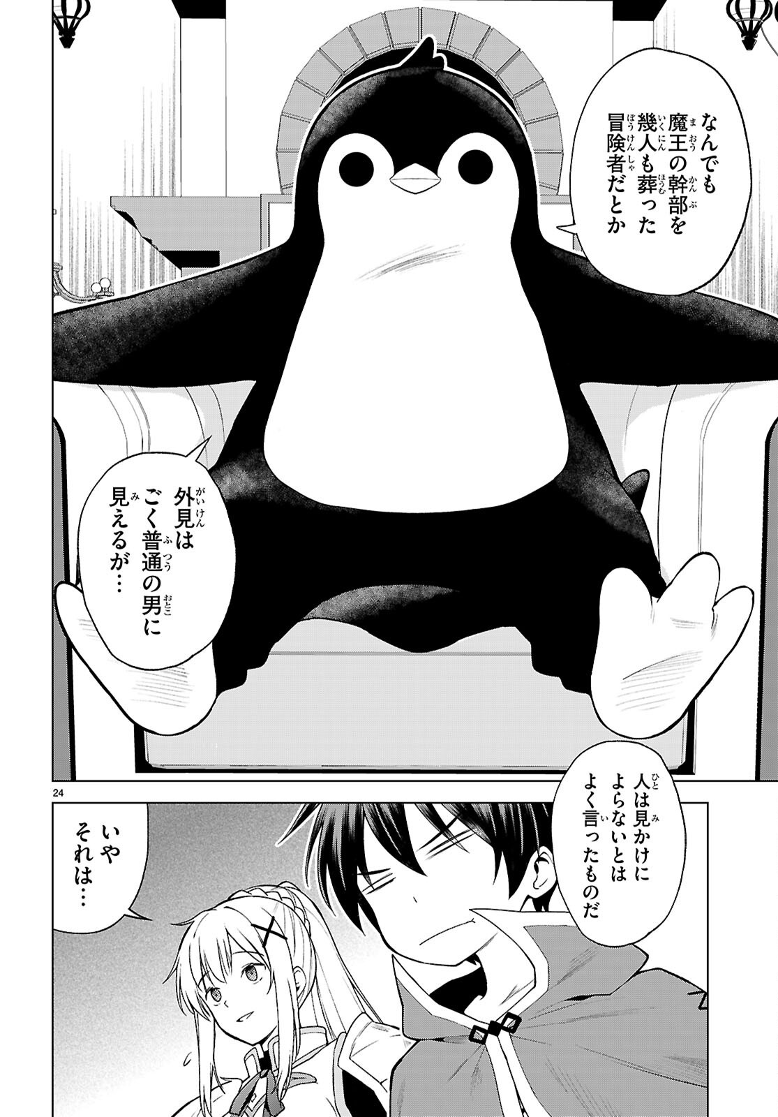 この素晴らしい世界に祝福を 第140話 - Page 24