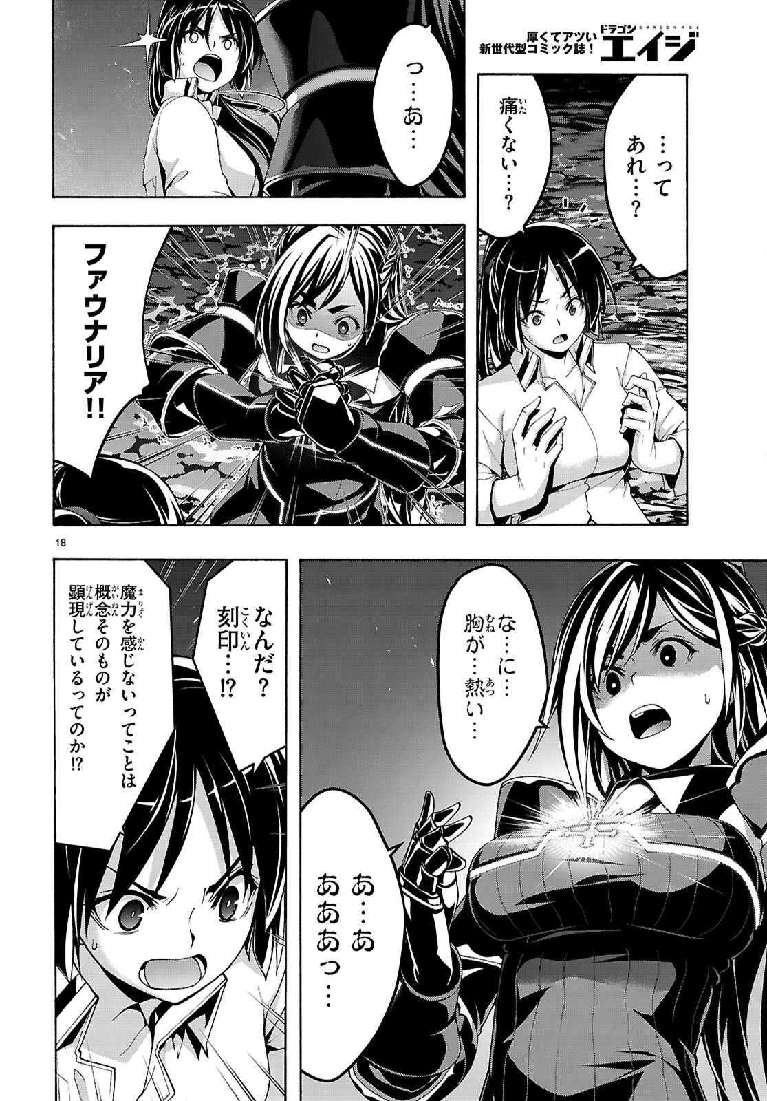 トリニティセブン 人の魔書使い 第176話 - Page 18