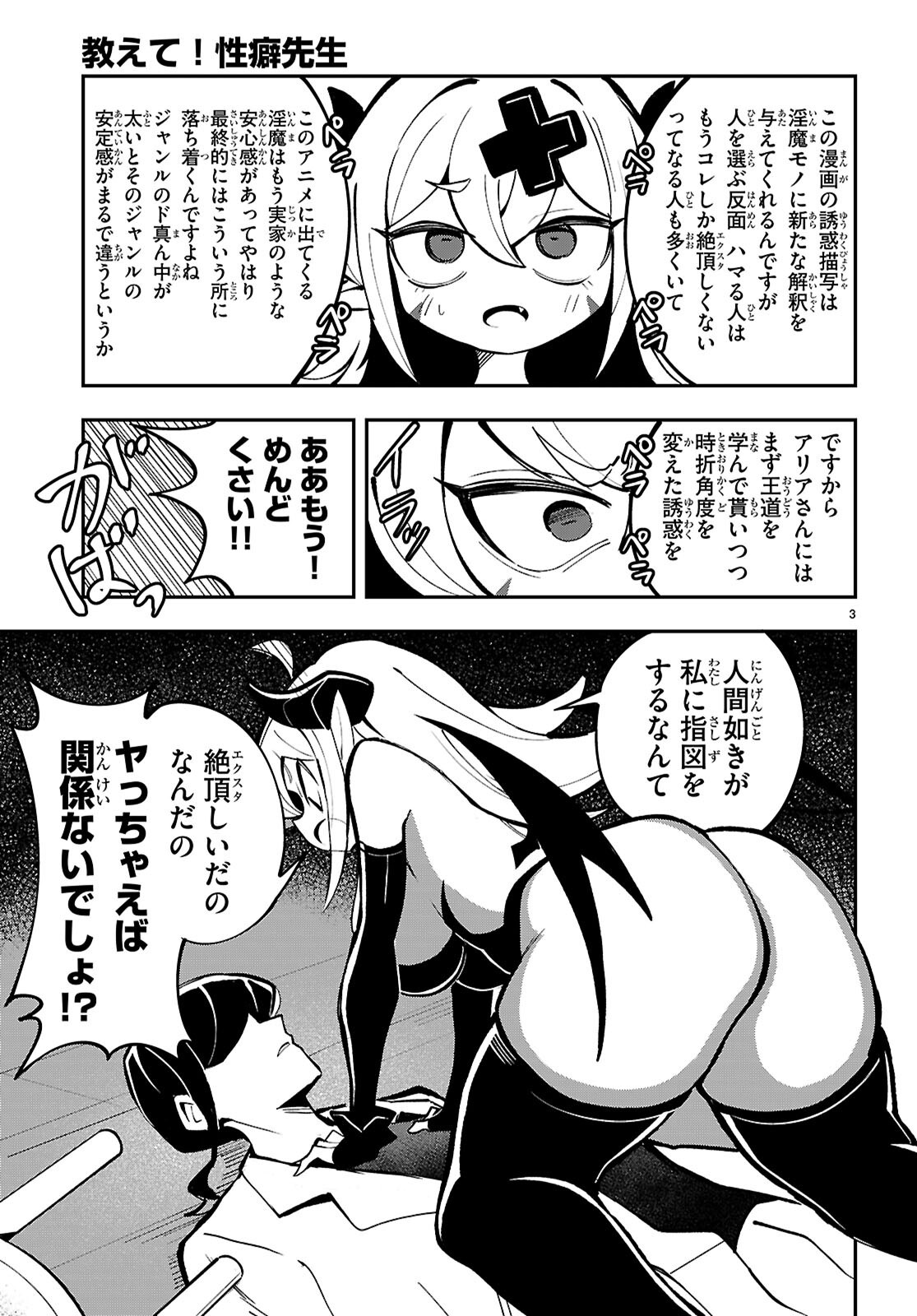 ポンコツサキュバスの誘惑レポート 第1話 - Page 7
