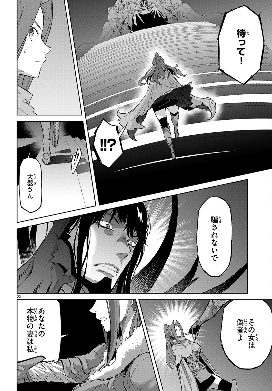 ゲーム オブ ファミリア 家族戦記 第84話 - Page 22