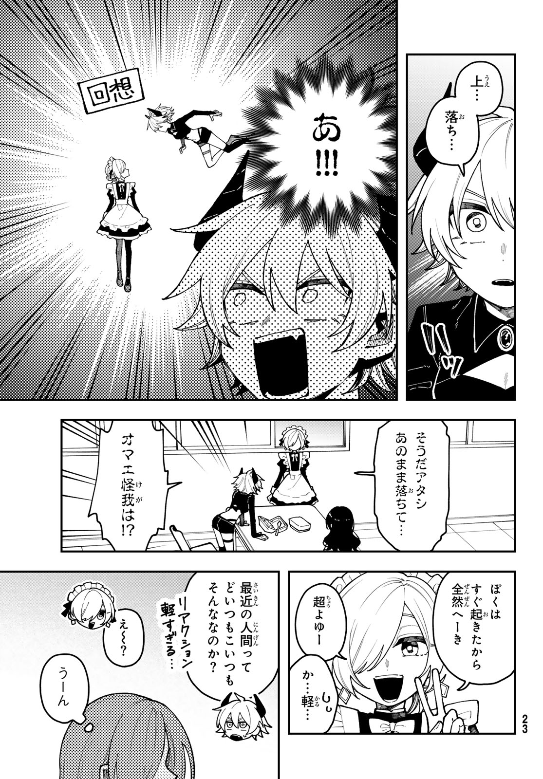 アイ・ヘイ・チュー 第1話 - Page 19