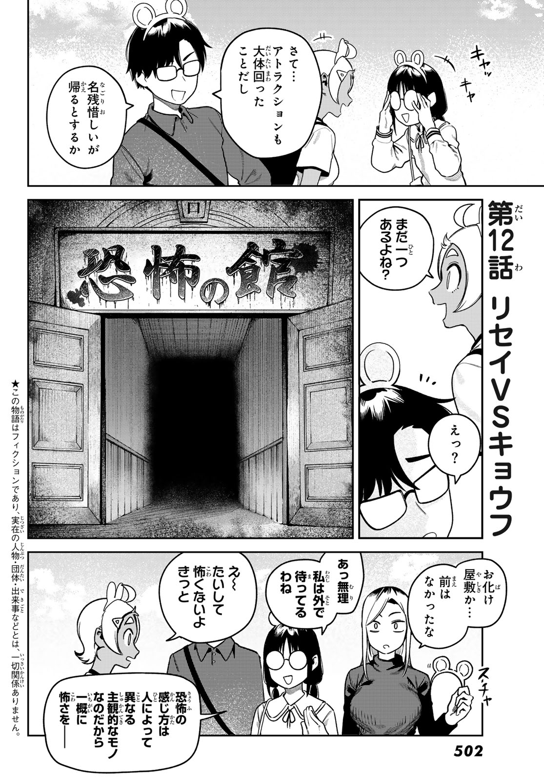 お前がヤったんだろ！ 第12話 - Page 4