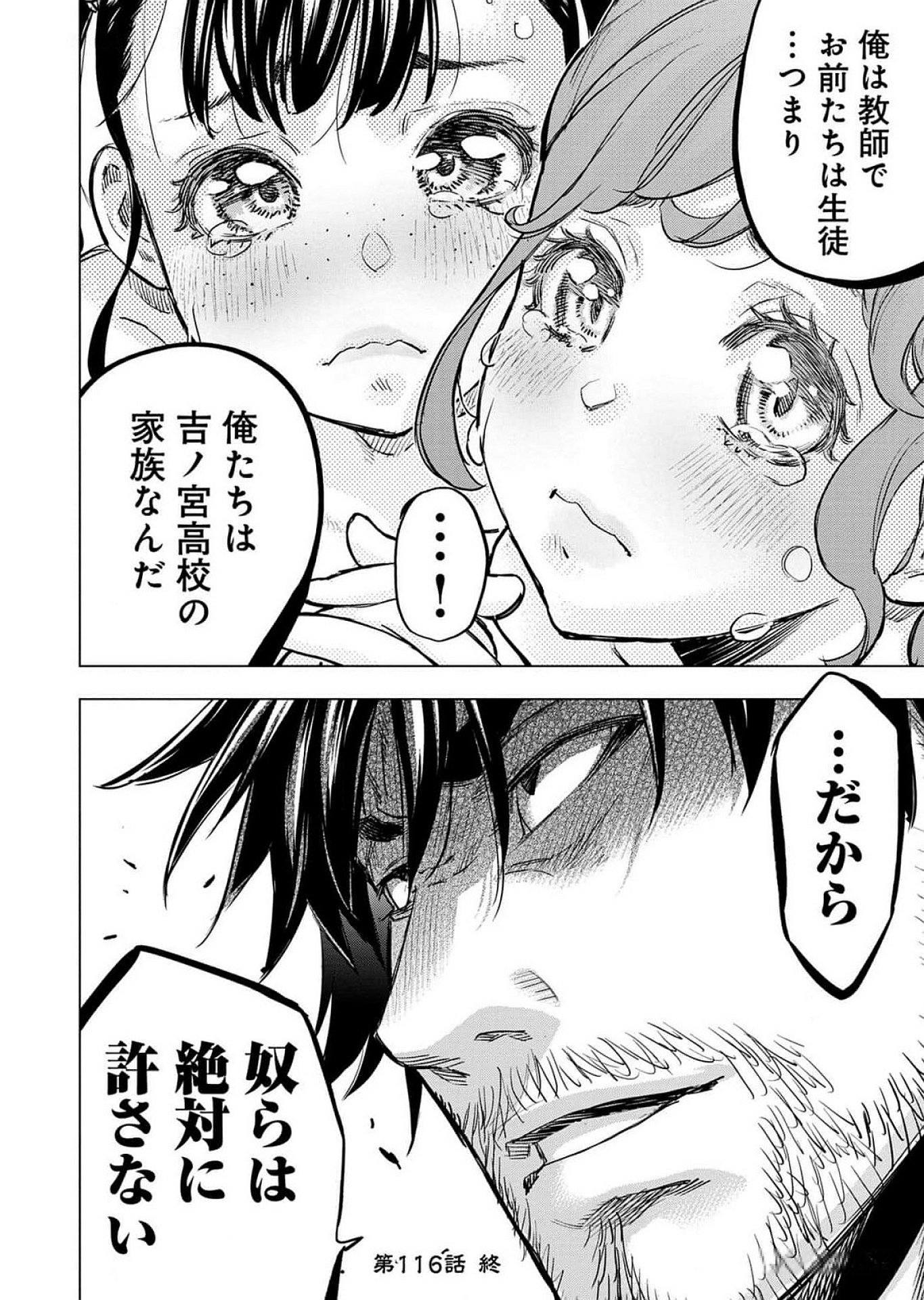 インゴシマ 第116話 - Page 23