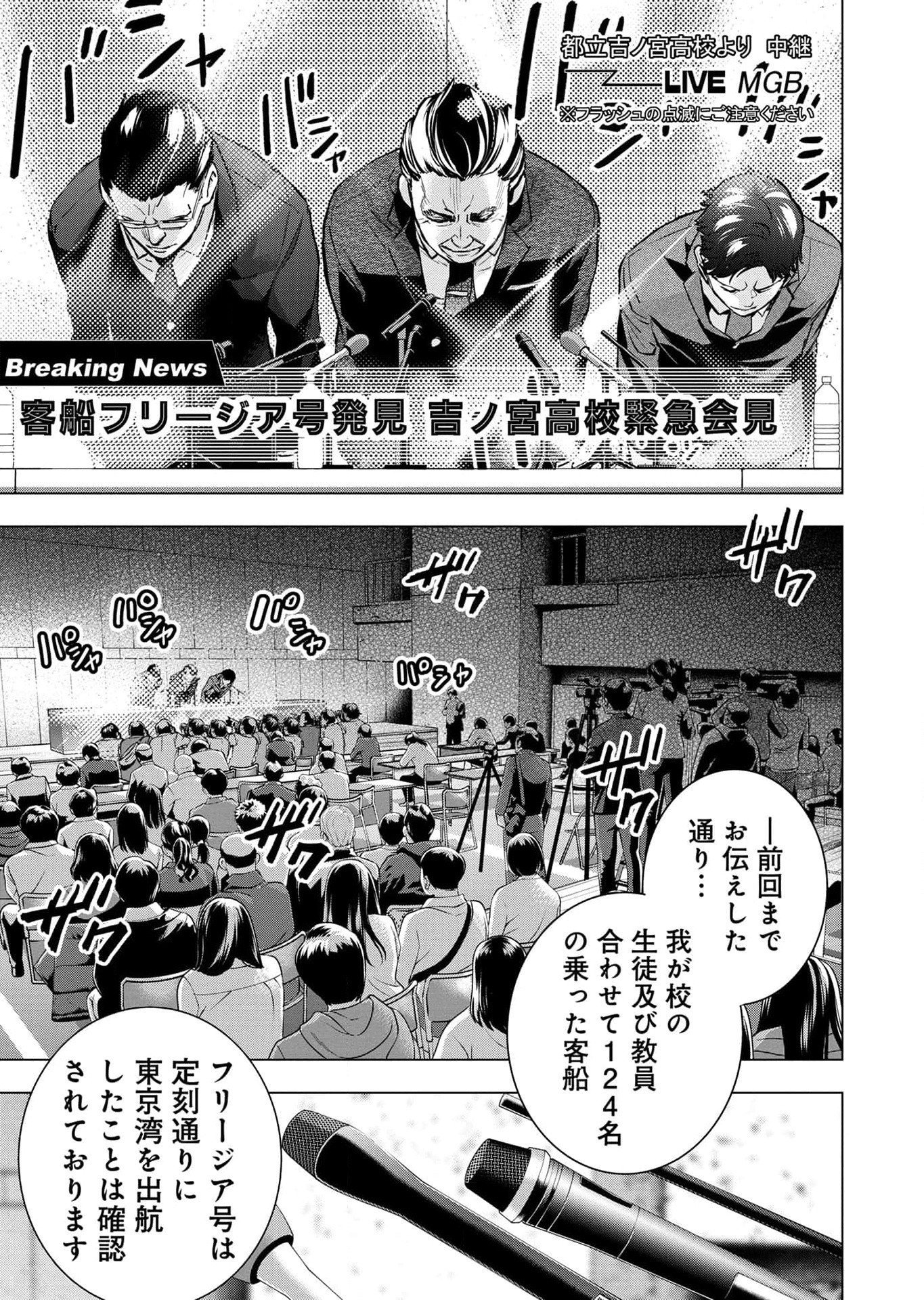 インゴシマ 第112話 - Page 8