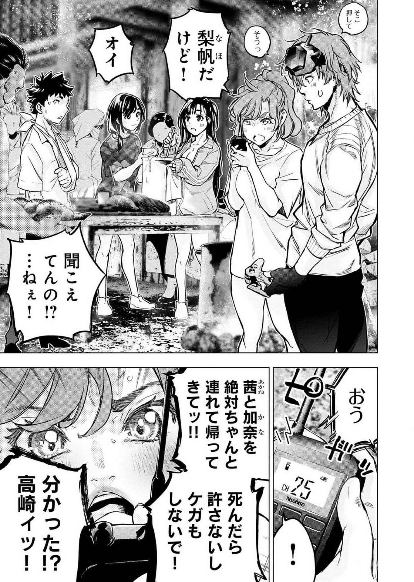 インゴシマ 第116話 - Page 10