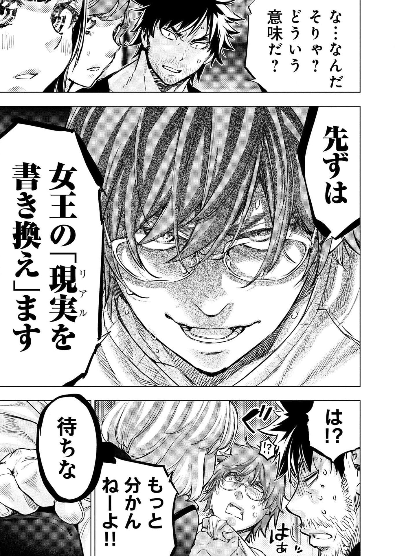 インゴシマ 第114話 - Page 15