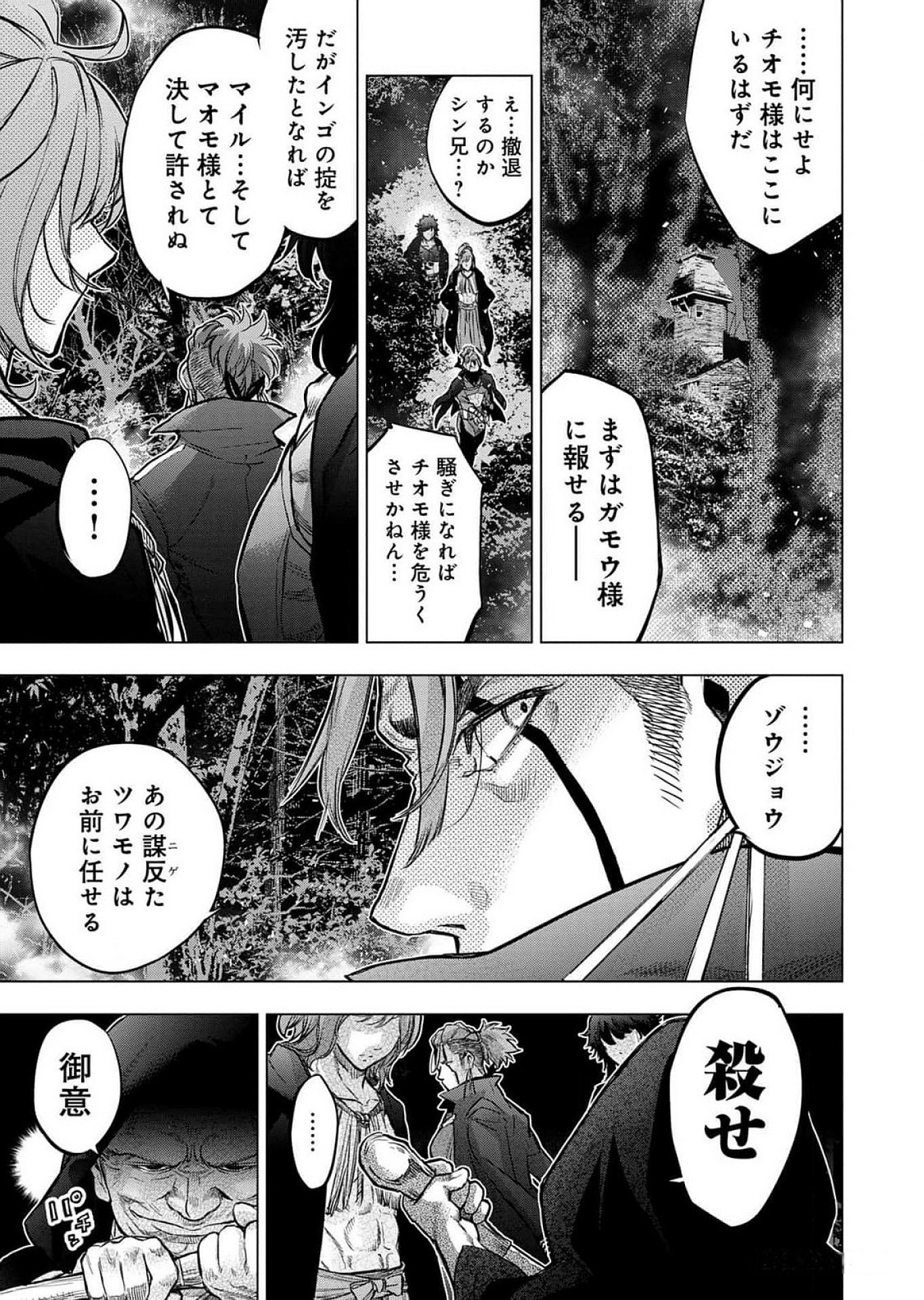 インゴシマ 第120話 - Page 3