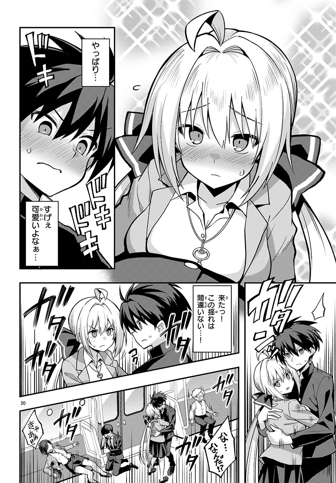現代怪異の少女たち 第2話 - Page 20