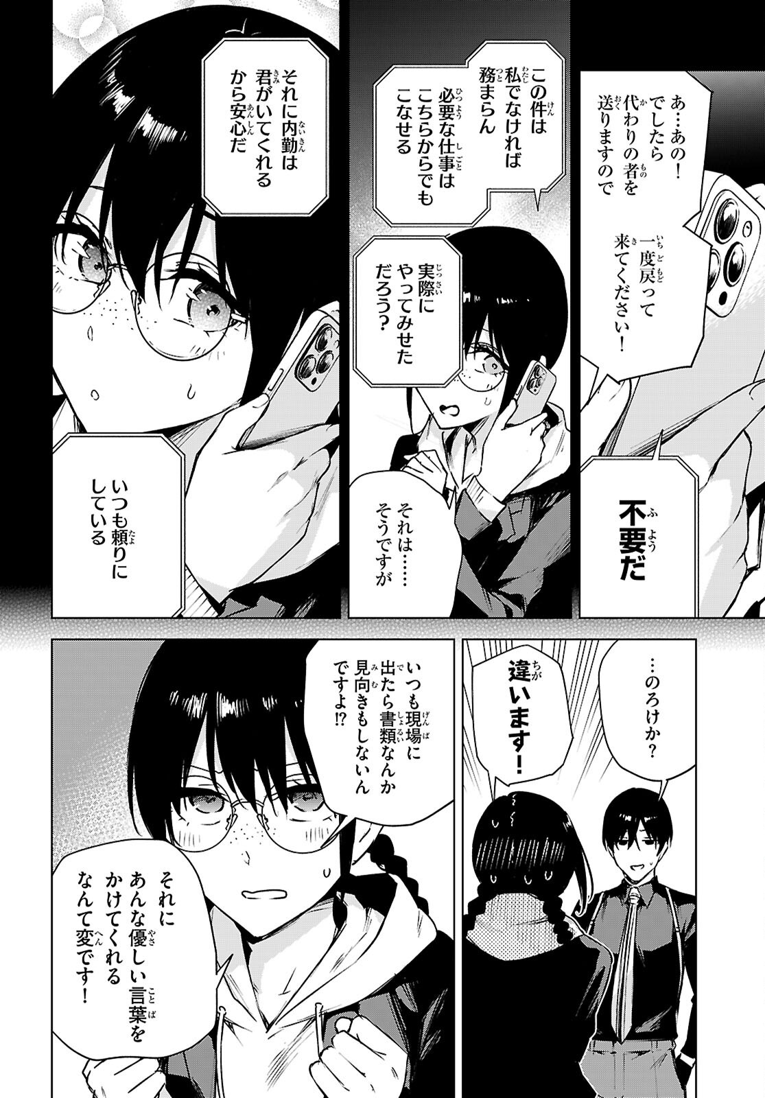 ハニートラップ・シェアハウス 第48話 - Page 10