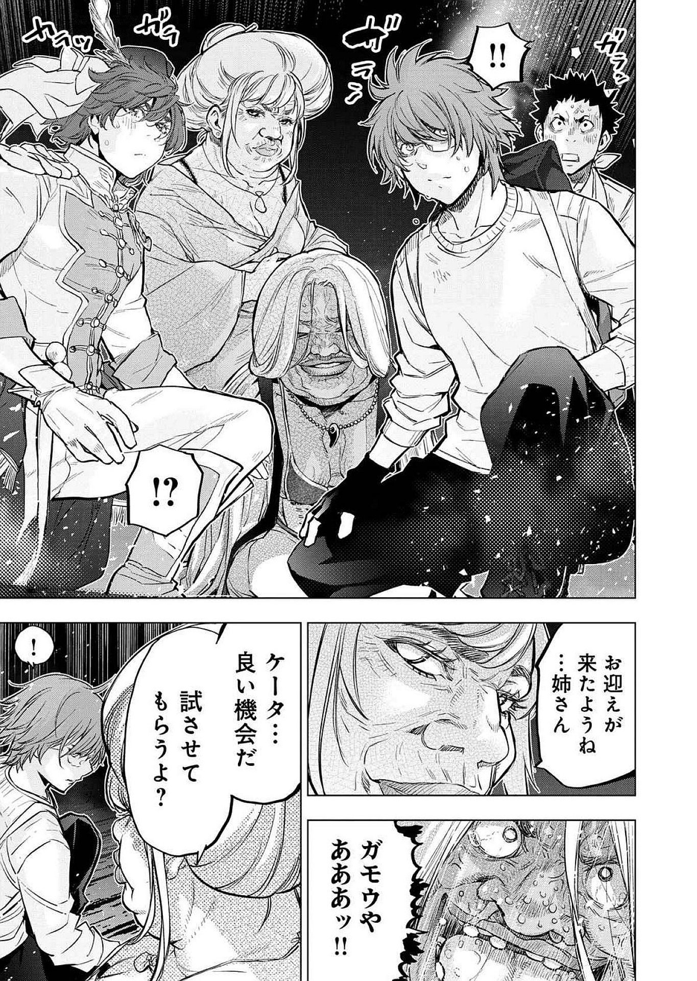 インゴシマ 第125話 - Page 3