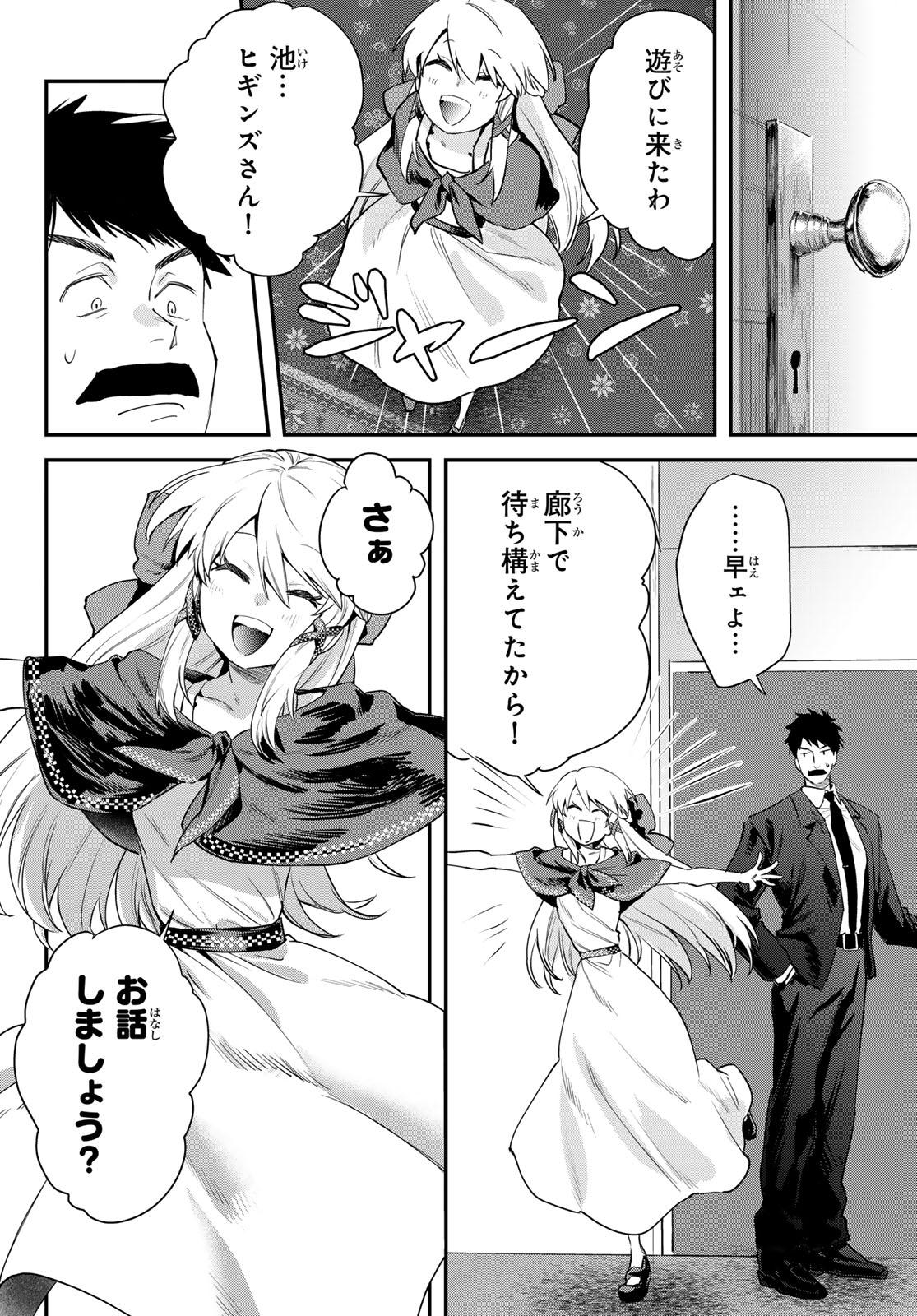 シロナガス島への帰還 第2話 - Page 18