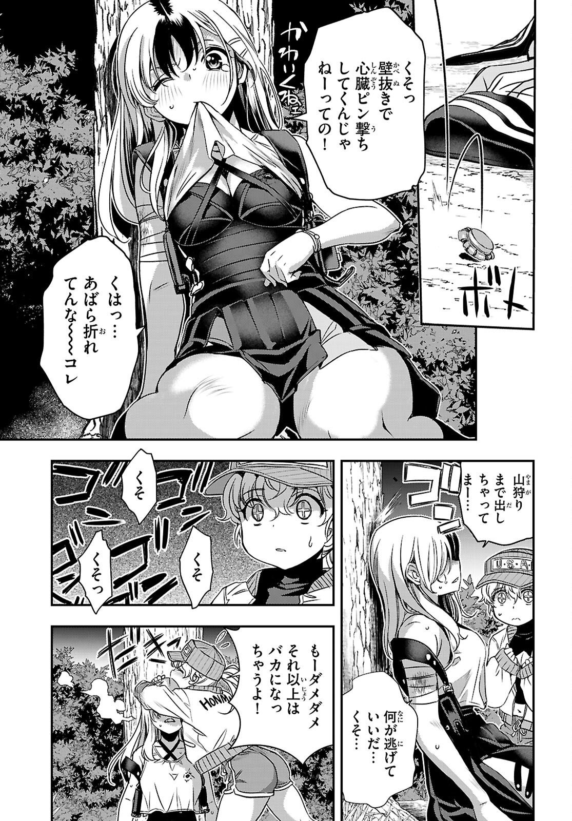 異界撤退パラベラム 第18話 - Page 15