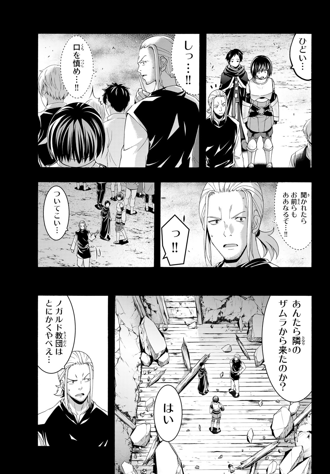 万の命の上に俺は立っている 第120話 - Page 19