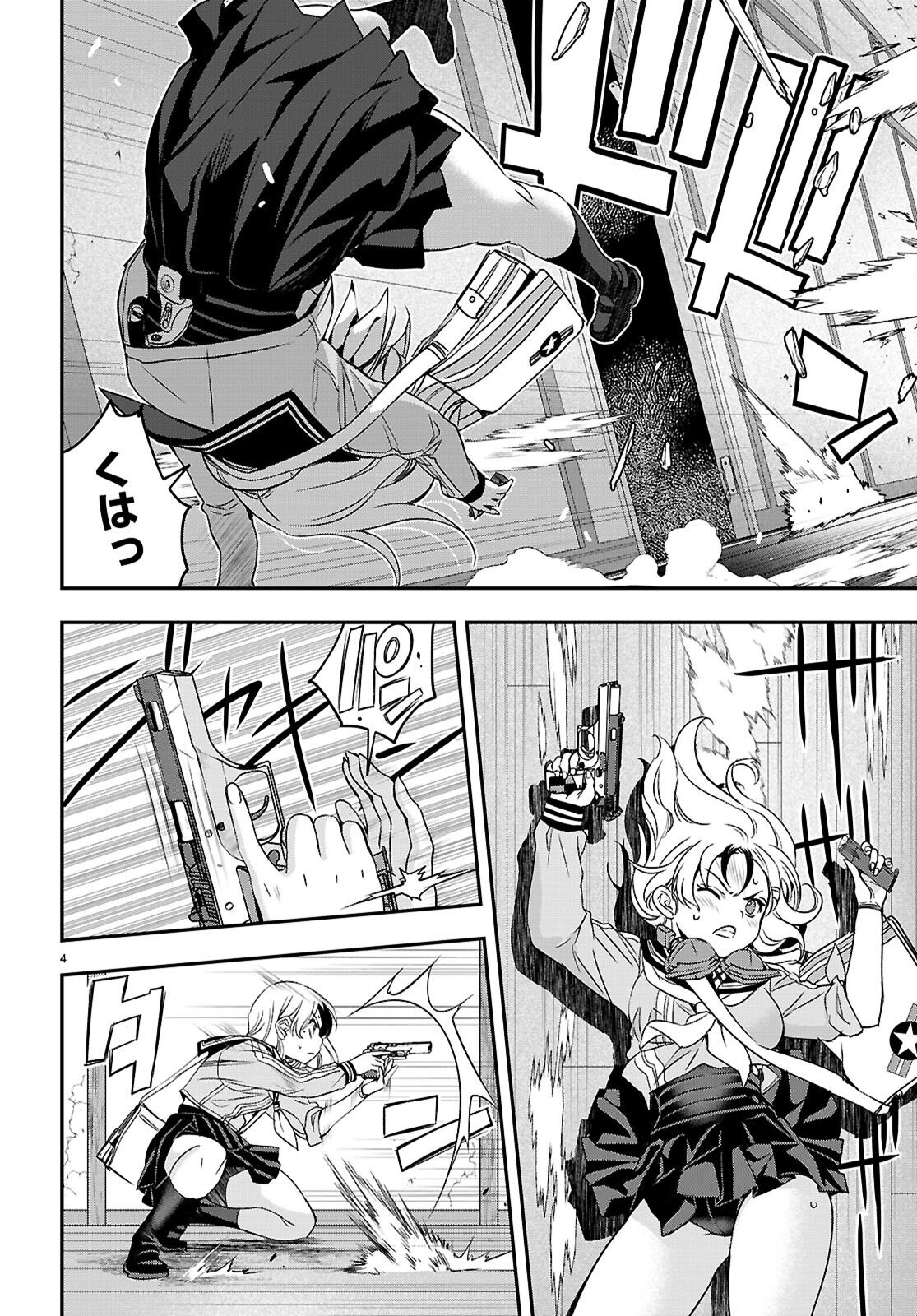 異界撤退パラベラム 第18話 - Page 4