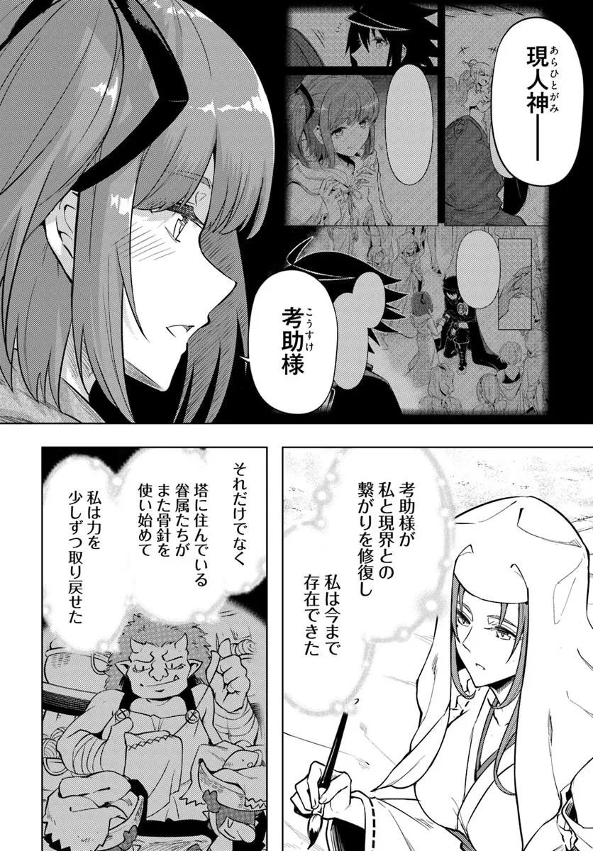 塔の管理をしてみよう 成为塔的管理者吧 成為塔的管理者吧 第101話 - Page 16