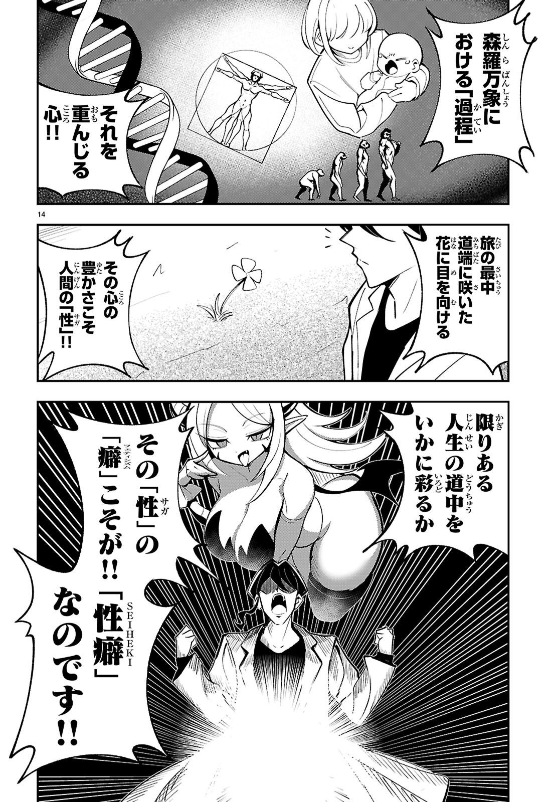 ポンコツサキュバスの誘惑レポート 第1話 - Page 18