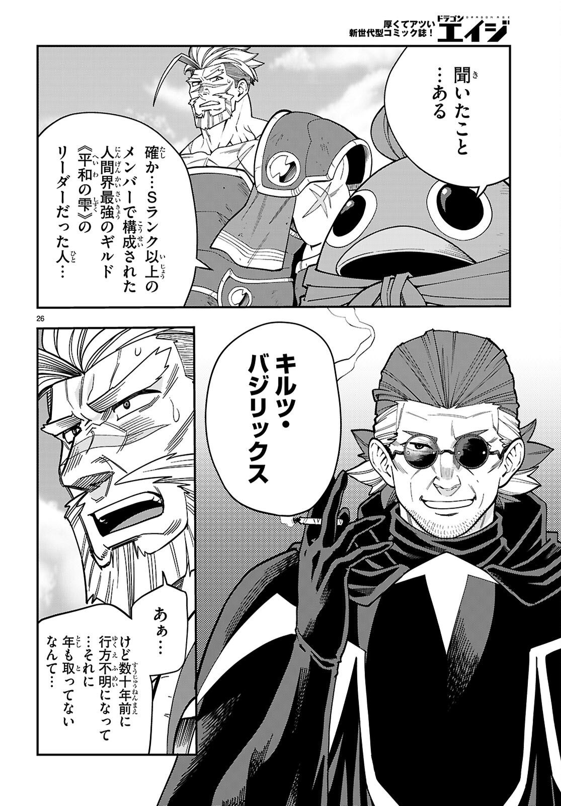 金色の文字使い 勇者四人に巻き込まれたユニークチート 第131話 - Page 26